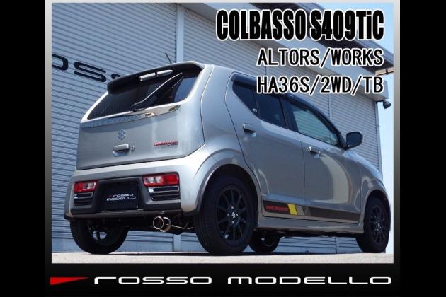 ロッソモデロ Colbasso S409tic For Ha36s アルトターボrs 2wd ロッソモデロ モタガレ 商品id