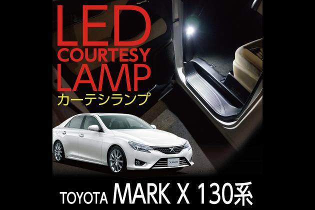 Axis Parts Axis Parts Ledカーテシランプキット 130 マークx モタガレ