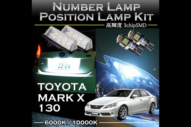 Axis Parts Axis Parts Ledナンバー ポジションランプセット 130 マークx モタガレ