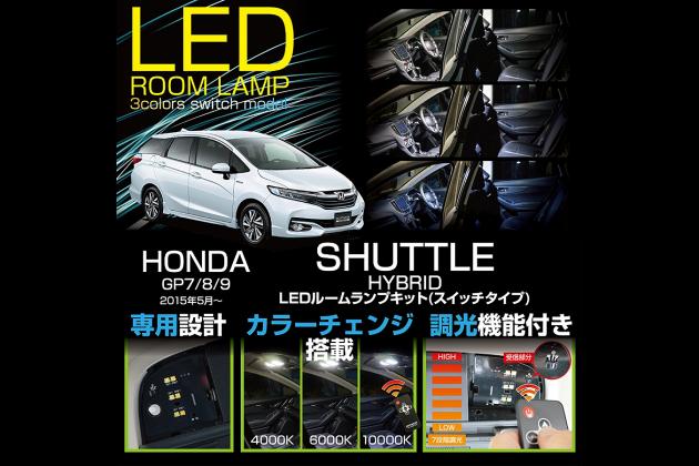 Axis Parts Axis Parts Ledルームランプ Gk8 9 シャトル モタガレ