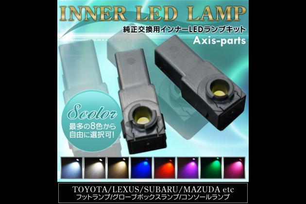 Axis Parts 純正交換用インナーledランプキット For 50 Rav4 50 Rav4 モタガレ