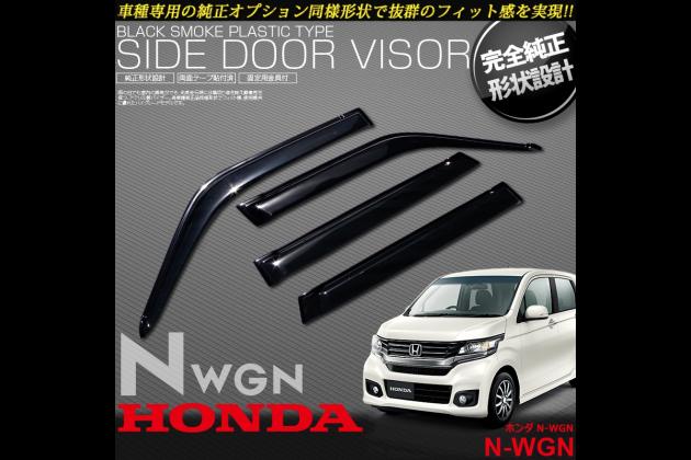 今 Jh1 2型n Wgnをイジる オススメのカスタムパーツ特集 モタガレ