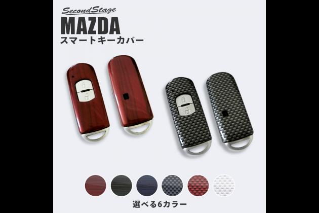 Second Stage Second Stage マツダ スマートキーカバー スマートキーケース Type7 全6色 Gj アテンザ Gj アテンザワゴン モタガレ