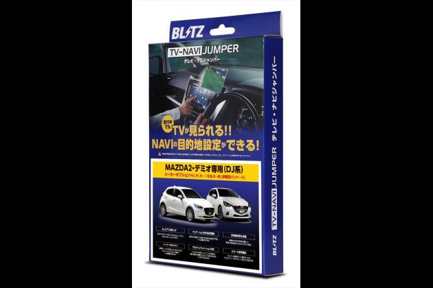 宅配便配送 ブリッツ BLITZ テレビナビジャンパー 車種別パッケージ トヨタ スープラ fucoa.cl