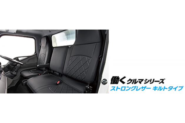 クラッツィオ 働くクルマシリーズ ストロングレザー キルトタイプ For S321m 331m ピクシスバン クラッツィオ S321m 331m ピクシスバン モタガレ