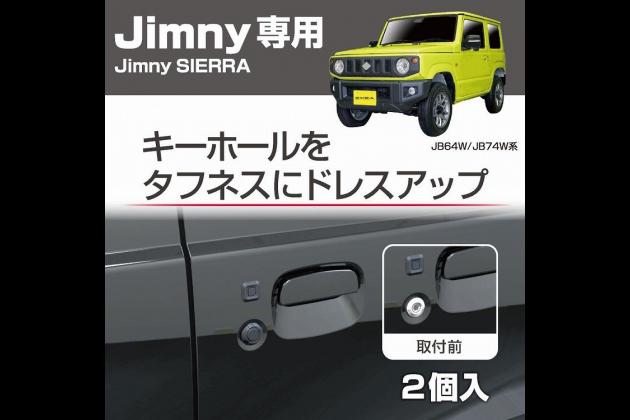 Showa Garage ショウワガレージ キーホールカバータフネス For Jb64w ジムニー Jb64 ジムニー モタガレ