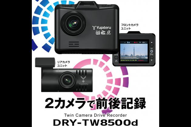 ユピテル Yupiteru ドライブレコーダー Dry Tw8500d 共通パーツ モタガレ