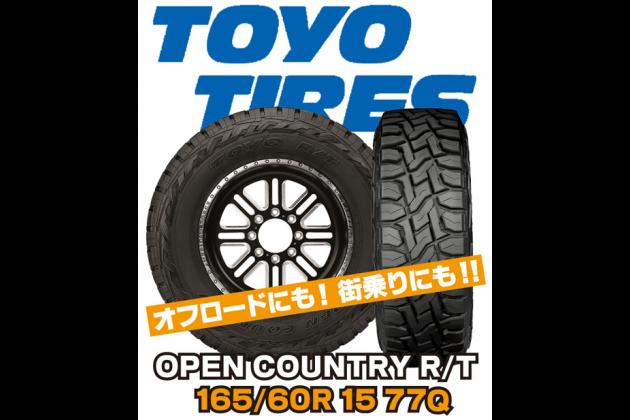 アウトクラスカーズ トーヨータイヤ オープンカントリーr T 165 60r15 77q For Mr31s 41s ハスラー Mr31s 41s ハスラー モタガレ