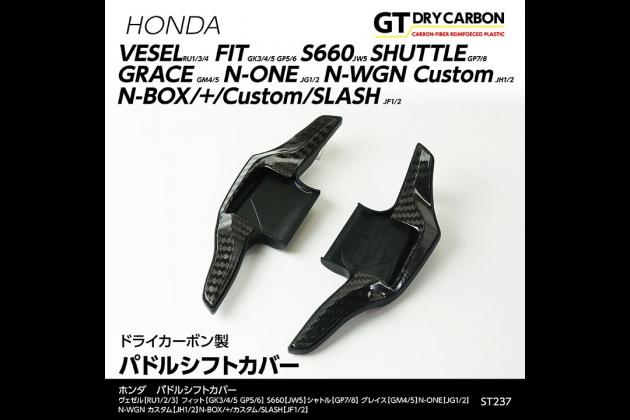 Axis Parts アクシスパーツ ドライカーボン製 パドルシフトカバー左右2点セット Gp7 8 シャトル ハイブリッド Gp7 8 シャトル ハイブリッド モタガレ