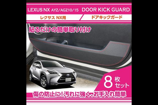 Axis Parts アクシスパーツ ドアキックガード 8点セット Agz Ayz1 Lexus Nx Agz Ayz1 Lexus Nx モタガレ