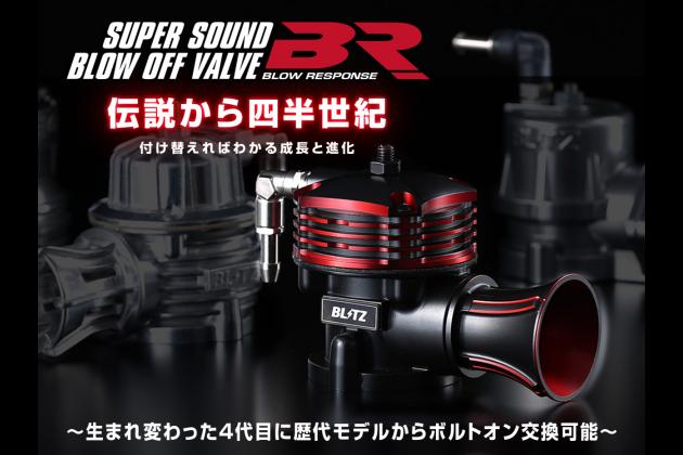 （廃盤）BLITZ（ブリッツ）　スーパーサウンドブローオフバルブVD（Release Type）　GT-R（R35）　07.12〜　VR38DETT - 3