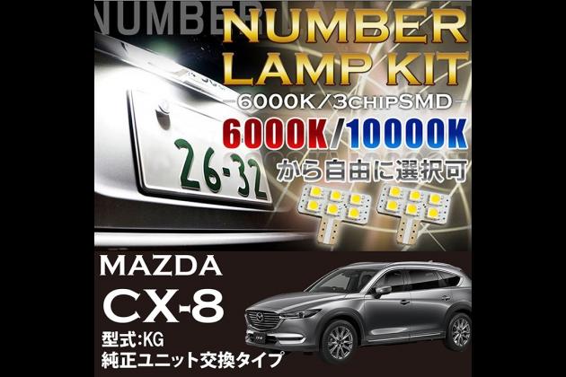 Axis Parts アクシスパーツ ナンバーランプキット Kg Cx 8 Kg Cx 8 モタガレ