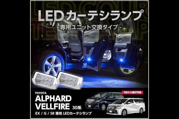 Axis Parts アクシスパーツ Ledカーテシランプ 30 ヴェルファイア 30 ヴェルファイア モタガレ