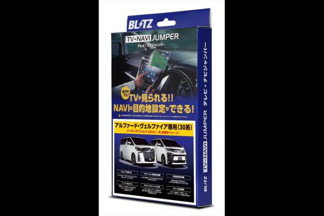 Blitz ブリッツ Tv Navi Jumper 車種別パッケージ 30 アルファード 後期 メーカーopナビ ディスプレイオーディオ装着車用 30 アルファード モタガレ