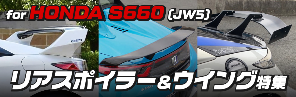 新作登場SALEブリッツ S660 JW5 GTウイング スペシャル カーボン 未塗装 60233 エアロスピード Rコンセプト エアロパーツ