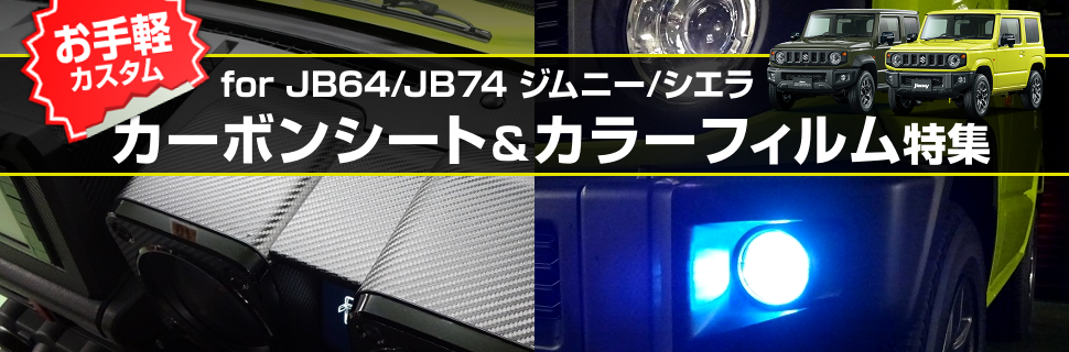 Jb64ジムニーでリフトアップ デメリットも解決するパーツ特集 モタガレ