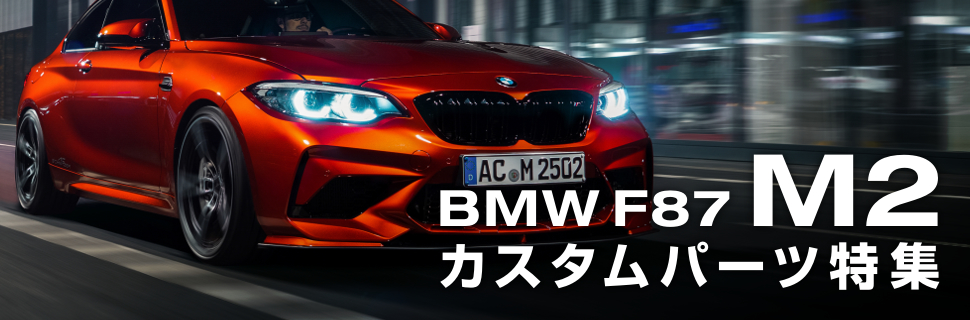 BMW F87 M2専用追加メーターu0026パネル-