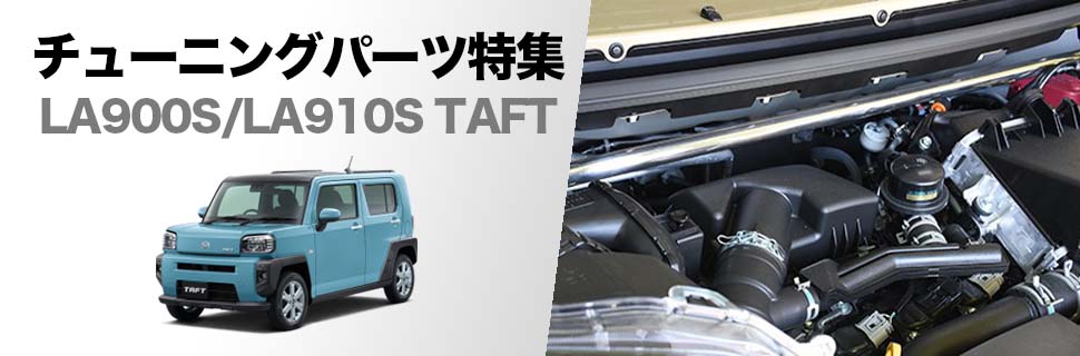 ブリッツ パワーコン タフトLA900S用 - www.iriszitta.com