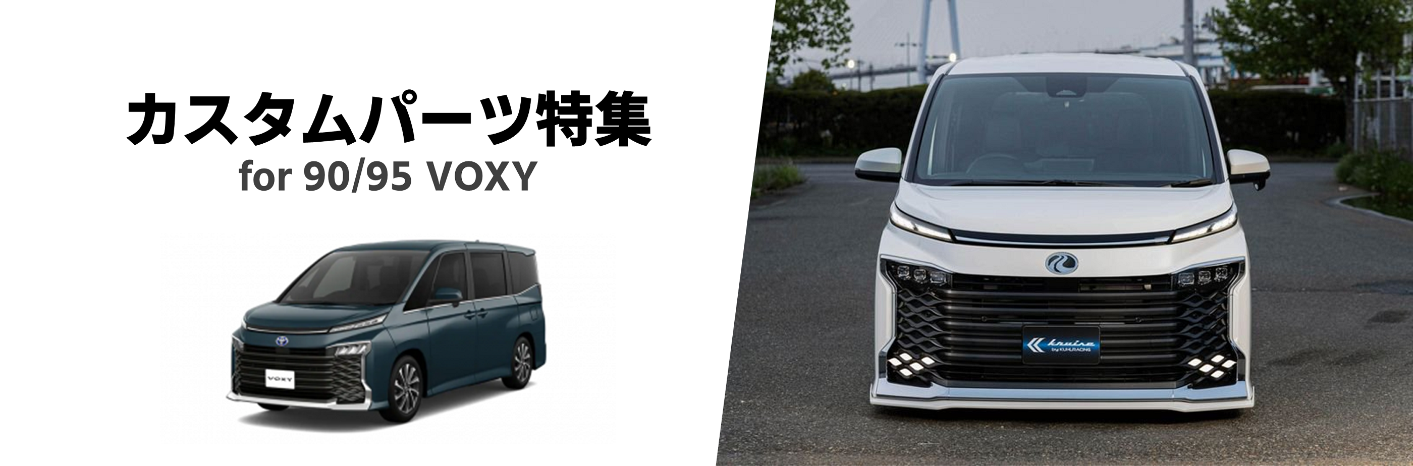 トヨタVOXY90系純正用品ミラー かるい